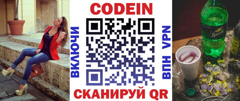 Codein напиток Lean (лин)  Купить где  Кораблино 